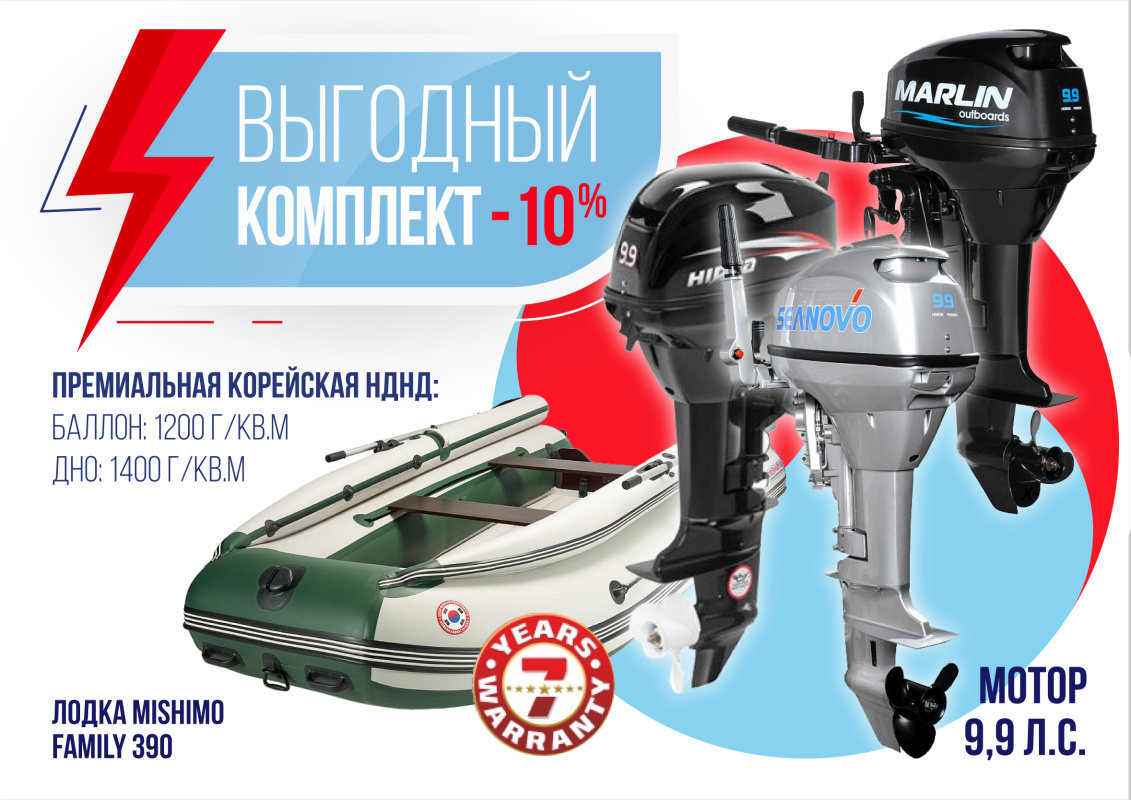 КОМПЛЕКТ ЛОДКА MISHIMO FAMILY LITE 390 + МОТОР 9,9 (15) Л.С. в Пятигорске