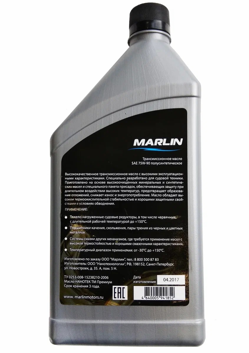 МАСЛО ТРАНСМИССИОННОЕ MARLIN, SAE 75W-90 (1 ЛИТР)/ПОЛУСИНТ. в Пятигорске