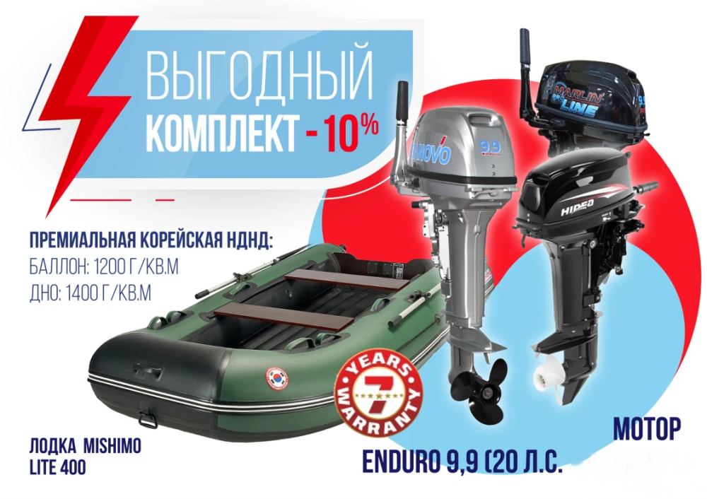 КОМПЛЕКТ ЛОДКА MISHIMO LITE 400 + МОТОР 9,9 (20) Л.С. в Пятигорске
