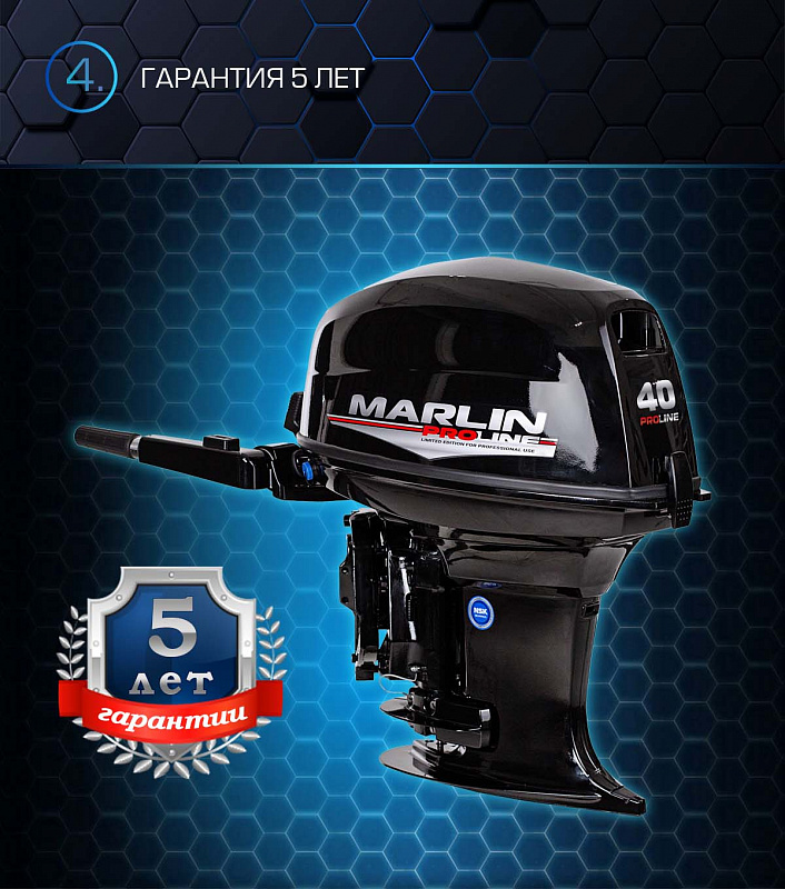 Лодочный мотор MARLIN PROLINE MP 40 AMH в Пятигорске