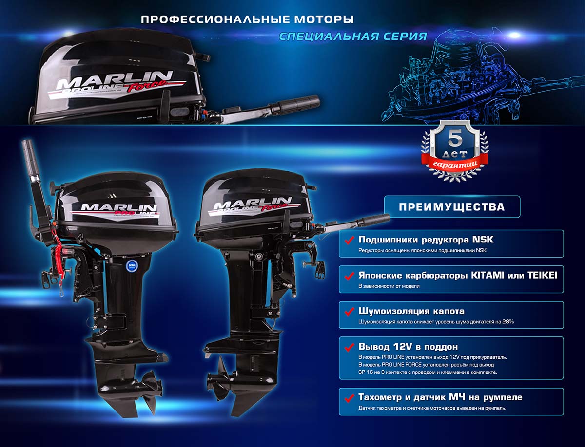 Лодочный мотор MARLIN PROLINE MP 9.9 (15) AMHS в Пятигорске