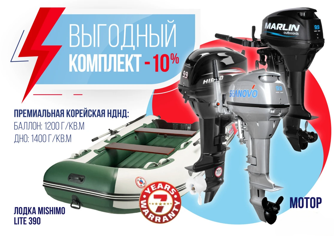 КОМПЛЕКТ ЛОДКА MISHIMO LITE 390 + МОТОР 9,9 (15) Л.С. в Пятигорске