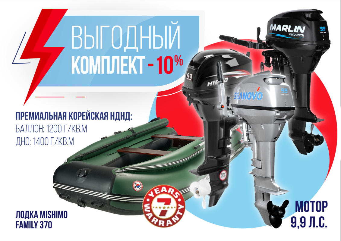 КОМПЛЕКТ ЛОДКА MISHIMO FAMILY LITE 370 + МОТОР 9,9 (15) Л.С. в Пятигорске
