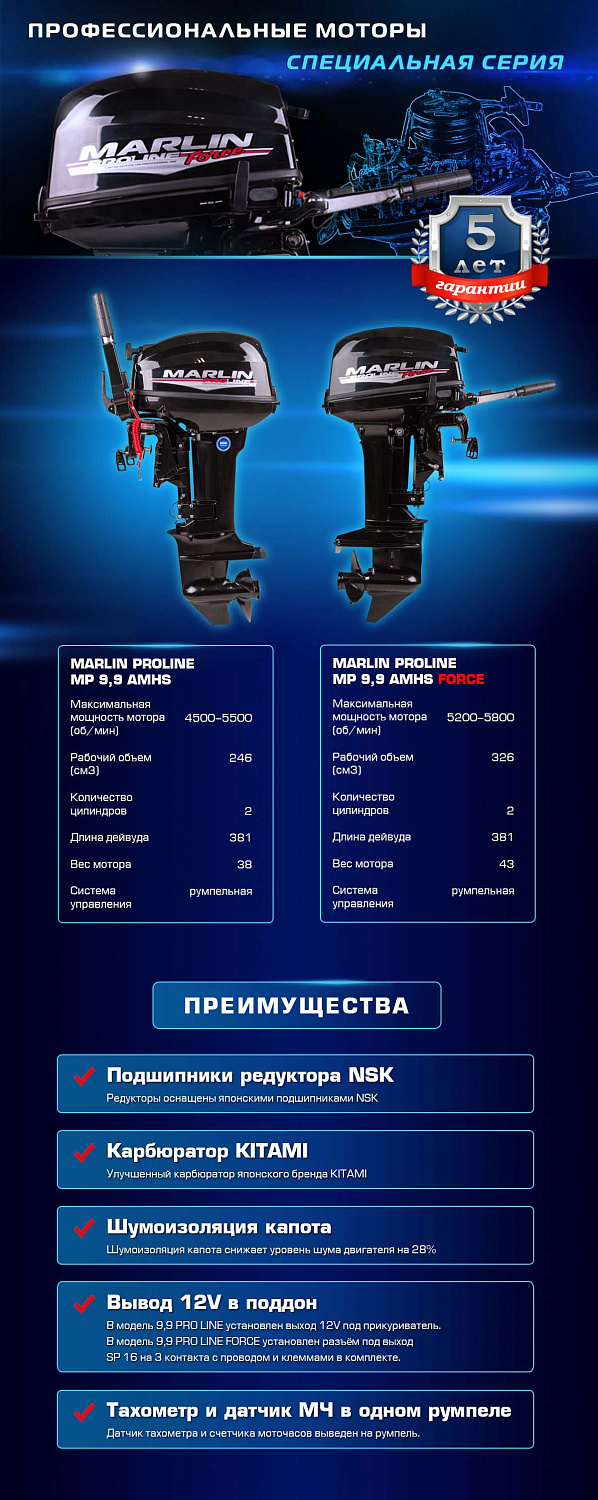 Лодочный мотор MARLIN PROLINE MP 9.9 (20) AMHS FORCE в Пятигорске